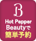 Hot Pepper Beautyで簡単予約