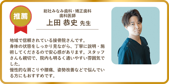 総社みなみ歯科・矯正歯科 歯科医師 上田 恭史 先生